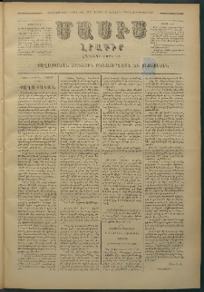 Մասիս, 1879, Քսանեւութերորդ տարի, թիւ 2245 (Փետրվար 2)