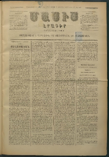Մասիս, 1879, Քսանեւութերորդ տարի, թիւ 2246 (Փետրվար 3)