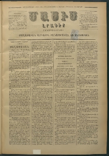 Մասիս, 1879, Քսանեւութերորդ տարի, թիւ 2247 (Փետրվար 5)