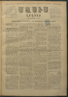 Մասիս, 1879, Քսանեւութերորդ տարի, թիւ 2248 (Փետրվար 6)
