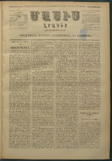 Մասիս, 1879, Քսանեւութերորդ տարի, թիւ 2249 (Փետրվար 7)
