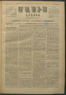 Մասիս, 1879, Քսանեւութերորդ տարի, թիւ 2250 (Փետրվար 9)