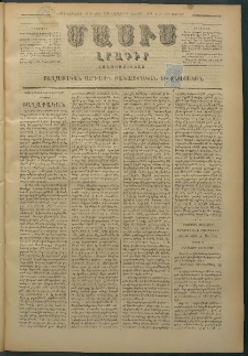 Մասիս, 1879, Քսանեւութերորդ տարի, թիւ 2251 (Փետրվար 10)