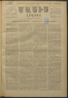 Մասիս, 1879, Քսանեւութերորդ տարի, թիւ 2253 (Փետրվար 13)