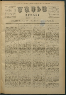Մասիս, 1879, Քսանեւութերորդ տարի, թիւ 2254 (Փետրվար 15)