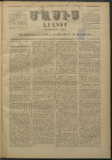 Մասիս, 1879, Քսանեւութերորդ տարի, թիւ 2255 (Փետրվար 16)