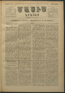 Մասիս, 1879, Քսանեւութերորդ տարի, թիւ 2257 (Փետրվար 19)