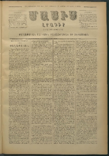 Մասիս, 1879, Քսանեւութերորդ տարի, թիւ 2258 (Փետրվար 20)