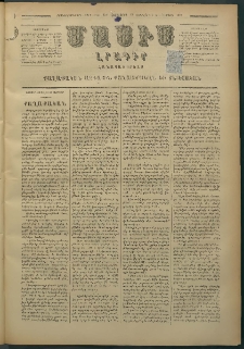 Մասիս, 1879, Քսանեւութերորդ տարի, թիւ 2260 (Փետրվար 22)