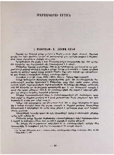 Մեծիրանից - ս. Հակոբա վանք