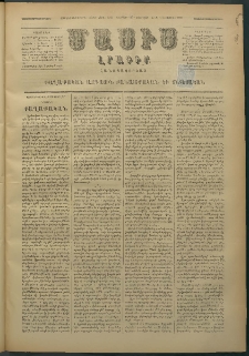 Մասիս, 1879, Քսանեւութերորդ տարի, թիւ 2261 (Փետրվար 23)