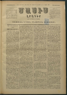 Մասիս, 1879, Քսանեւութերորդ տարի, թիւ 2262 (Փետրվար 24)
