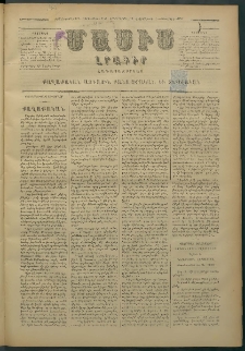 Մասիս, 1879, Քսանեւութերորդ տարի, թիւ 2263 (Փետրվար 26)