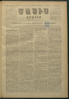 Մասիս, 1879, Քսանեւութերորդ տարի, թիւ 2264 (Փետրվար 27)