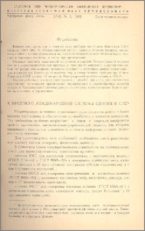 К введению международной системы единиц в СССР