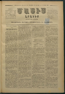Մասիս, 1879, Քսանեւութերորդ տարի, թիւ 2265 (Փետրվար 28)