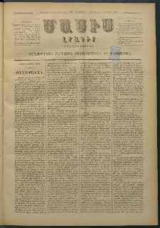 Մասիս, 1879, Քսանեւութերորդ տարի, թիւ 2266 (Մարտ 1)