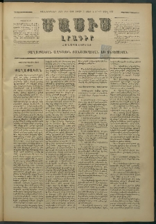 Մասիս, 1879, Քսանեւութերորդ տարի, թիւ 2268 (Մարտ 3)