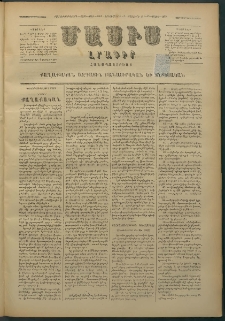 Մասիս, 1879, Քսանեւութերորդ տարի, թիւ 2269 (Մարտ 5)