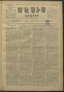 Մասիս, 1879, Քսանեւութերորդ տարի, թիւ 2270 (Մարտ 6)