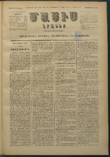Մասիս, 1879, Քսանեւութերորդ տարի, թիւ 2271 (Մարտ 7)