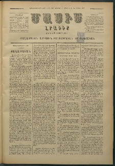 Մասիս, 1879, Քսանեւութերորդ տարի, թիւ 2273 (Մարտ 9)