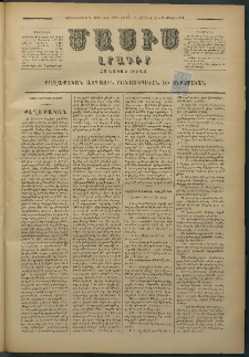 Մասիս, 1879, Քսանեւութերորդ տարի, թիւ 2274 (Մարտ 10)