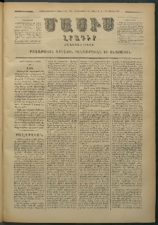 Մասիս, 1879, Քսանեւութերորդ տարի, թիւ 2275 (Մարտ 12)