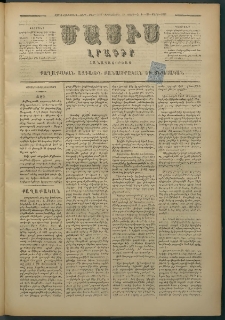 Մասիս, 1879, Քսանեւութերորդ տարի, թիւ 2276 (Մարտ 13)