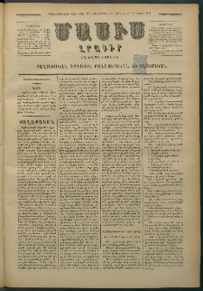 Մասիս, 1879, Քսանեւութերորդ տարի, թիւ 2277 (Մարտ 14)