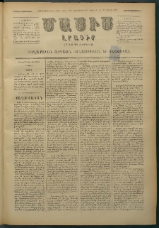Մասիս, 1879, Քսանեւութերորդ տարի, թիւ 2278 (Մարտ 15)