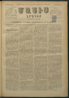 Մասիս, 1879, Քսանեւութերորդ տարի, թիւ 2279 (Մարտ 16)