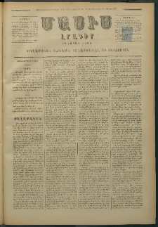 Մասիս, 1879, Քսանեւութերորդ տարի, թիւ 2281 (Մարտ 19)