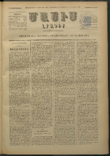 Մասիս, 1879, Քսանեւութերորդ տարի, թիւ 2283 (Մարտ 21)