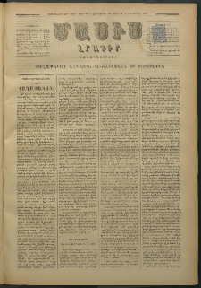 Մասիս, 1879, Քսանեւութերորդ տարի, թիւ 2284 (Մարտ 22)