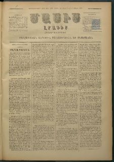 Մասիս, 1879, Քսանեւութերորդ տարի, թիւ 2286 (Մարտ 24)