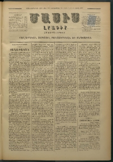 Մասիս, 1879, Քսանեւութերորդ տարի, թիւ 2287 (Մարտ 26)