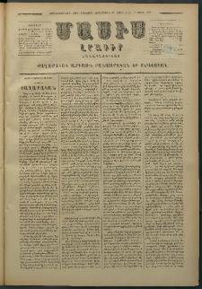 Մասիս, 1879, Քսանեւութերորդ տարի, թիւ 2289 (Մարտ 28)