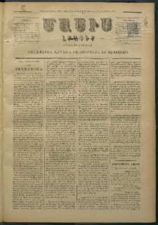 Մասիս, 1879, Քսանեւութերորդ տարի, թիւ 2290 (Մարտ 30)