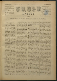 Մասիս, 1879, Քսանեւութերորդ տարի, թիւ 2291 (Մարտ 31)