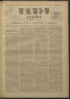 Մասիս, 1879, Քսանեւութերորդ տարի, թիւ 2292 (Ապրիլ 4)