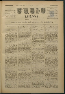 Մասիս, 1879, Քսանեւութերորդ տարի, թիւ 2294 (Ապրիլ 6)