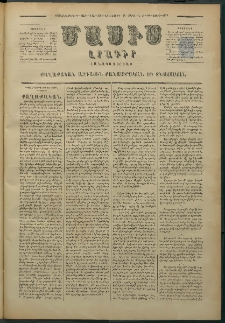 Մասիս, 1879, Քսանեւութերորդ տարի, թիւ 2296 (Ապրիլ 10)