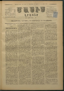 Մասիս, 1879, Քսանեւութերորդ տարի, թիւ 2297 (Ապրիլ 11)