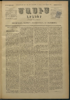 Մասիս, 1879, Քսանեւութերորդ տարի, թիւ 2298 (Ապրիլ 12)