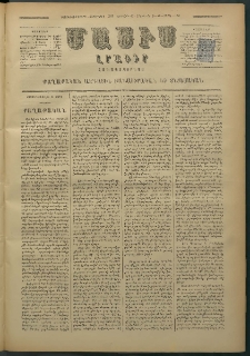 Մասիս, 1879, Քսանեւութերորդ տարի, թիւ 2299 (Ապրիլ 13)