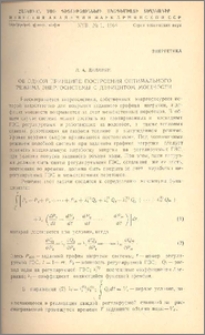 Об одном принципе построения оптимального режима энергосистемы с дефицитом мощности