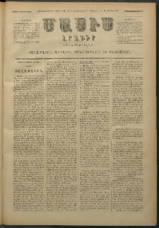 Մասիս, 1879, Քսանեւութերորդ տարի, թիւ 2301 (Ապրիլ 16)