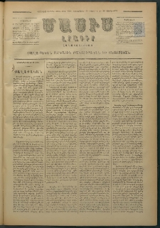 Մասիս, 1879, Քսանեւութերորդ տարի, թիւ 2302 (Ապրիլ 17)