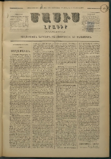 Մասիս, 1879, Քսանեւութերորդ տարի, թիւ 2303 (Ապրիլ 18)